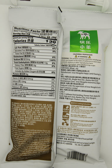 HAPPY LAMB ORIGINAL HOT POT BROTH BASE 快樂小羊 清湯火鍋底料 136G