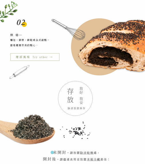 SWEET GARDEN 100% Black Sesame Powder 薌園 100% 黑芝麻粉