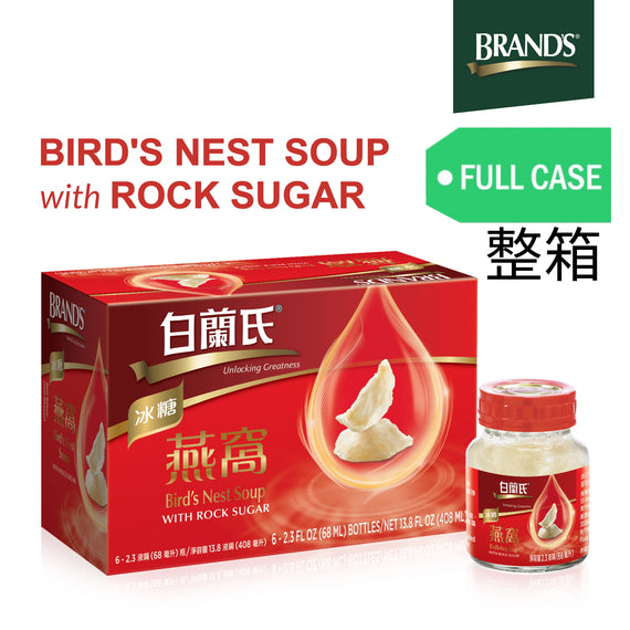 【EXP: 9/9/2024】BRANDS® Birds Nest Soup with Rock Sugar (Case/48 Bottles) 白蘭氏冰糖燕窩 （箱/48瓶）