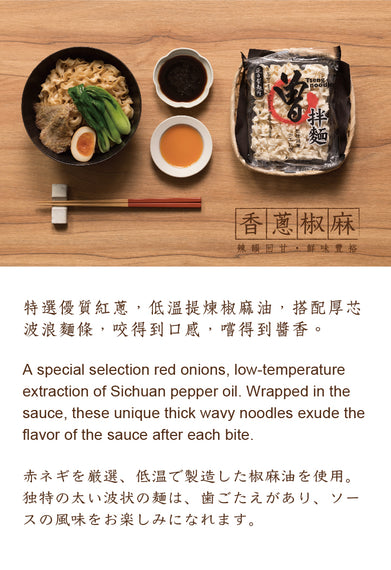 Tseng Noodles Scallion with Sichuan Pepper (4 pack)  曾拌麵香蔥椒麻