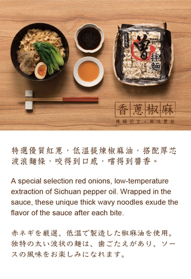 PaMi Zeng Noodles Scallion with Sichuan Pepper (4 Packs) 曾拌麵 香蔥椒麻