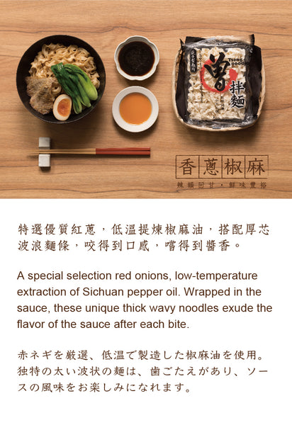 Tseng Noodles Scallion with Sichuan Pepper; (4 pack) 曾拌麵香蔥椒