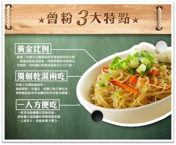 Zeng Rice Noodles Mushroom Flavor (4 Packs) 曾粉 香菇肉燥