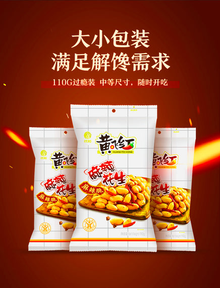 Huang Fei Hong Spicy Peanuts (70g/bag) 黃飛紅麻辣花生