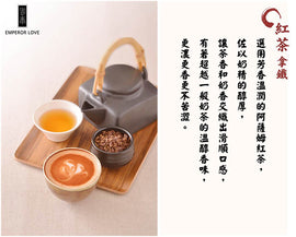 EMPEROR LOVE Black Tea Latte (Bag/12 Sachets) 御奉 英式紅茶拿鐵