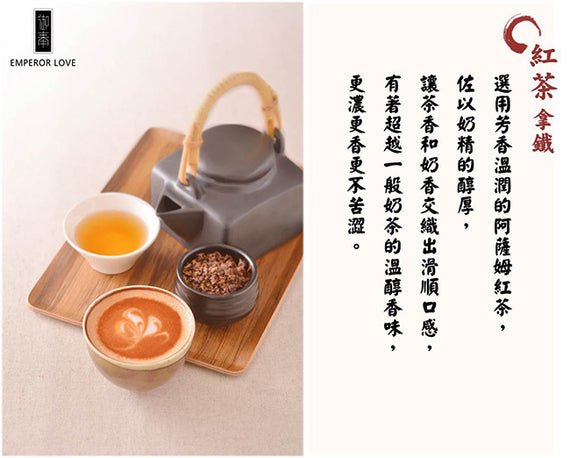 EMPEROR LOVE Black Tea Latte (Bag/12 Sachets) 御奉 英式紅茶拿鐵