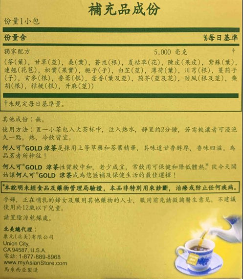 HO YAN HOR Gold Herbal Tea (12 Pack) 何人可 GOLD 涼茶