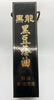 O'LONG Gift Box Naturally Brewed Black Bean Soy Sauce (Regular) 黑龍 特級黑豆蔭油(清油)禮盒裝 600ML