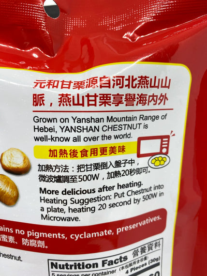 YUHO ORGANIC PEELED CHESTNUTS 元和有機甘栗仁 （不含色素，甜蜜素，防腐劑）