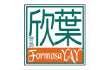 Formosa Yay 欣葉