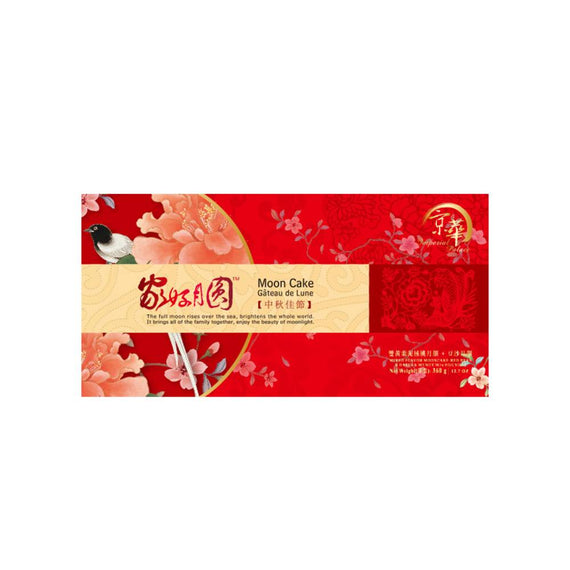 IMPERIAL PALACE Mooncake 2pcs Double Egg Yolk Dates & Walnut Mooncake + Red Bean Paste Mooncake 京華 家好月圓 雙黃棗泥核桃+純正豆沙月餅 12.7OZ