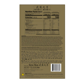 Emperor Heroic Moon Assorted Mooncakes 武英之月 8pcs 368g