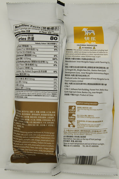 HAPPY LAMB SOUR & SPICY HOT POT BROTH BASE 快樂小羊 酸辣味火鍋底料 220G