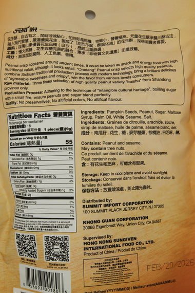 ONETANG Peanut Crunch (Pumpkin Seed Flavored) 元童 南瓜仁花生酥 150G