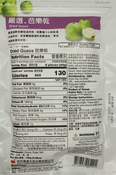 HUNG YU Dried Guava 宏宇 台灣一番芭樂乾 150G