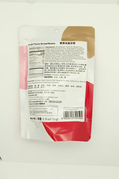 YAMATA CRAB (ROE) FLAVOR BROAD BEANS (FAVA BEANS) 蟹黃味蚕豆瓣