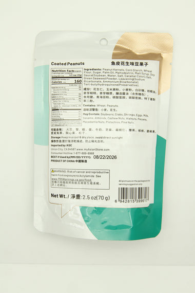 YAMATA (VARIETY) COATED PEANUTS  魚皮花生味豆果子