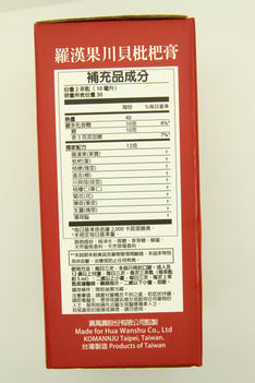 FRITILLARY & LOQUAT SYRUP WITH MONK FRUIT 羅漢果川貝枇杷膏