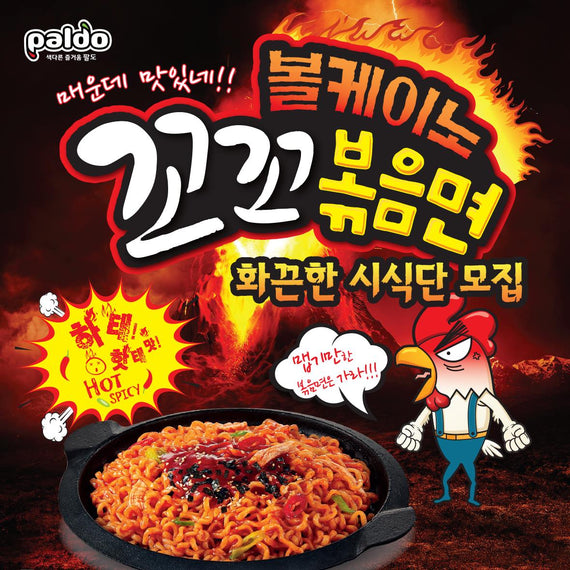 PALDO Korean Volcano Spicy Chicken Noodle 4pcs 韩国八道火鸡超辣拌面 4包入