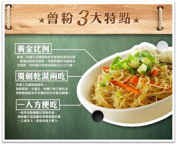 Tseng Rice Noodles Mushroom Flavor (4 Pack) 5137122 曾粉香菇肉燥