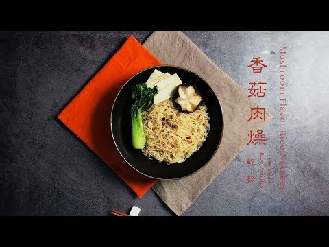 Tseng Rice Noodles Mushroom Flavor (4 Pack) 5137122 曾粉香菇肉燥