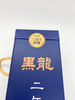 O'long 2-Year Aged Organic Black Soybean Soy Sauce 黑龍 二年釀有機壺底油 （75週年限量版）